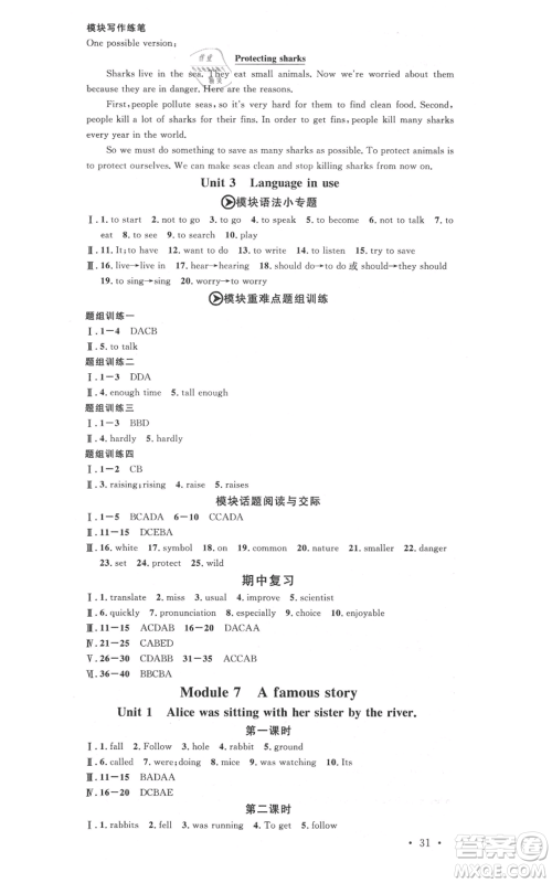 广东经济出版社2021名校课堂八年级上册英语背记本外研版参考答案 广东经济出版社2021名校课堂八年级上册英语背记本外研版参考答案