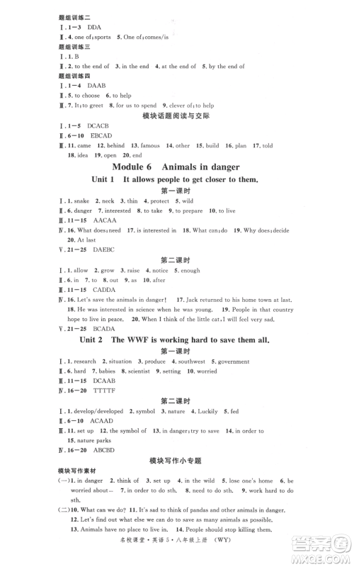 广东经济出版社2021名校课堂八年级上册英语背记本外研版参考答案 广东经济出版社2021名校课堂八年级上册英语背记本外研版参考答案