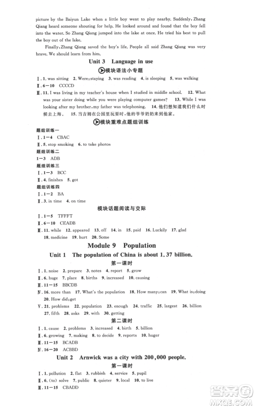 广东经济出版社2021名校课堂八年级上册英语背记本外研版参考答案 广东经济出版社2021名校课堂八年级上册英语背记本外研版参考答案