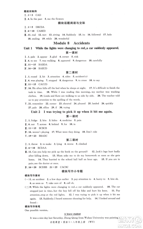 广东经济出版社2021名校课堂八年级上册英语背记本外研版参考答案 广东经济出版社2021名校课堂八年级上册英语背记本外研版参考答案