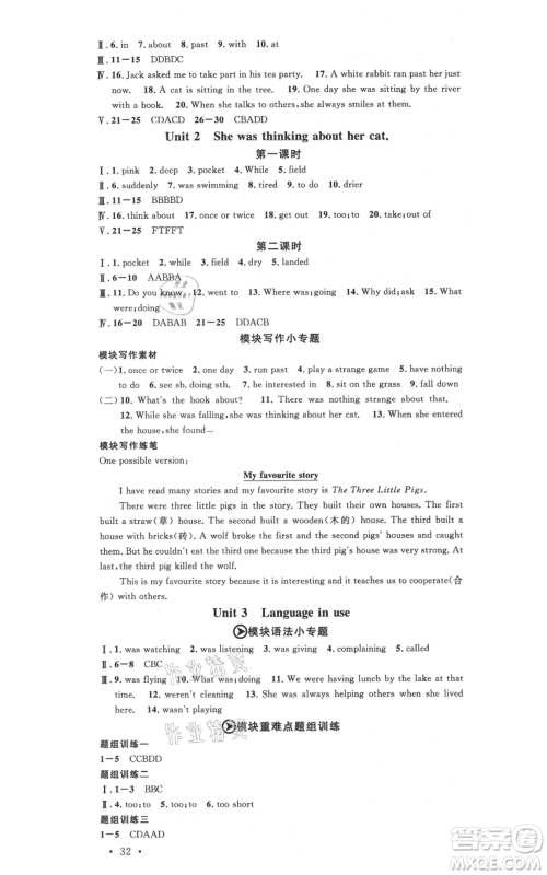 广东经济出版社2021名校课堂八年级上册英语背记本外研版参考答案 广东经济出版社2021名校课堂八年级上册英语背记本外研版参考答案
