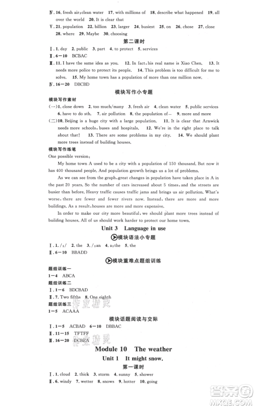 广东经济出版社2021名校课堂八年级上册英语背记本外研版参考答案 广东经济出版社2021名校课堂八年级上册英语背记本外研版参考答案