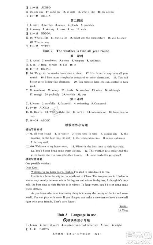 广东经济出版社2021名校课堂八年级上册英语背记本外研版参考答案 广东经济出版社2021名校课堂八年级上册英语背记本外研版参考答案