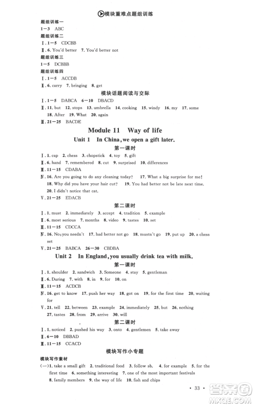 广东经济出版社2021名校课堂八年级上册英语背记本外研版参考答案 广东经济出版社2021名校课堂八年级上册英语背记本外研版参考答案