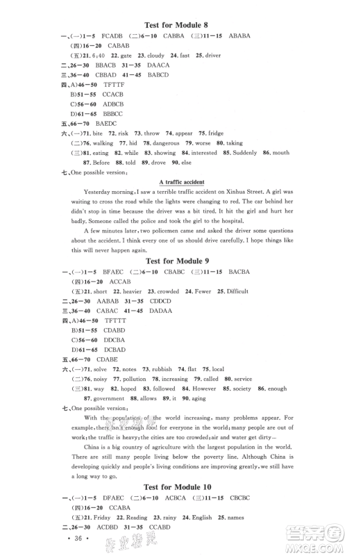 广东经济出版社2021名校课堂八年级上册英语背记本外研版参考答案 广东经济出版社2021名校课堂八年级上册英语背记本外研版参考答案