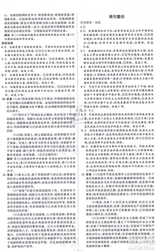 人民教育出版社2021同步解析与测评学考练九年级道德与法治上册人教版答案