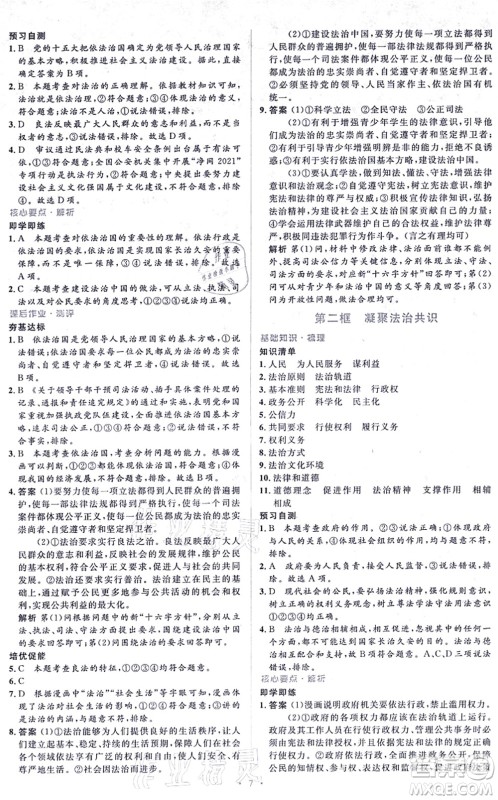 人民教育出版社2021同步解析与测评学考练九年级道德与法治上册人教版答案
