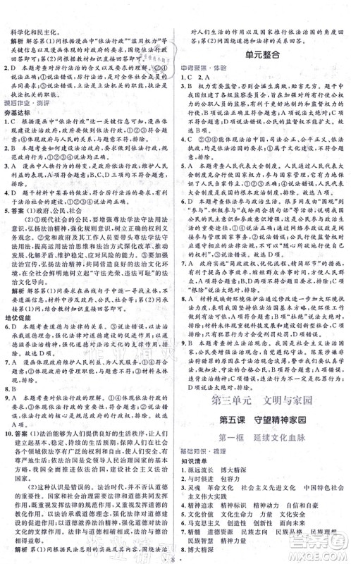 人民教育出版社2021同步解析与测评学考练九年级道德与法治上册人教版答案