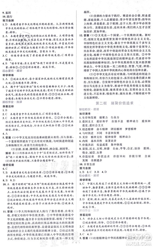 人民教育出版社2021同步解析与测评学考练九年级道德与法治上册人教版答案