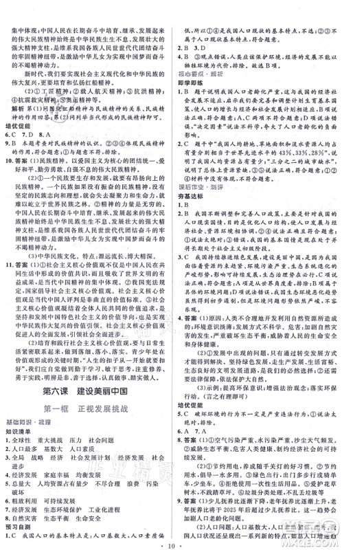 人民教育出版社2021同步解析与测评学考练九年级道德与法治上册人教版答案