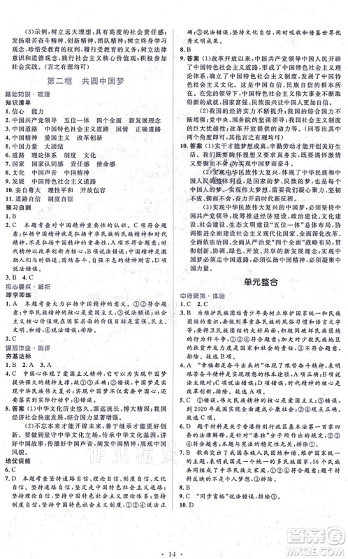 人民教育出版社2021同步解析与测评学考练九年级道德与法治上册人教版答案