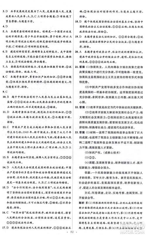 人民教育出版社2021同步解析与测评学考练九年级道德与法治上册人教版答案