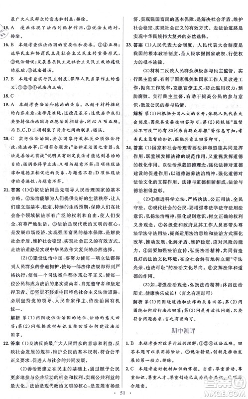 人民教育出版社2021同步解析与测评学考练九年级道德与法治上册人教版答案