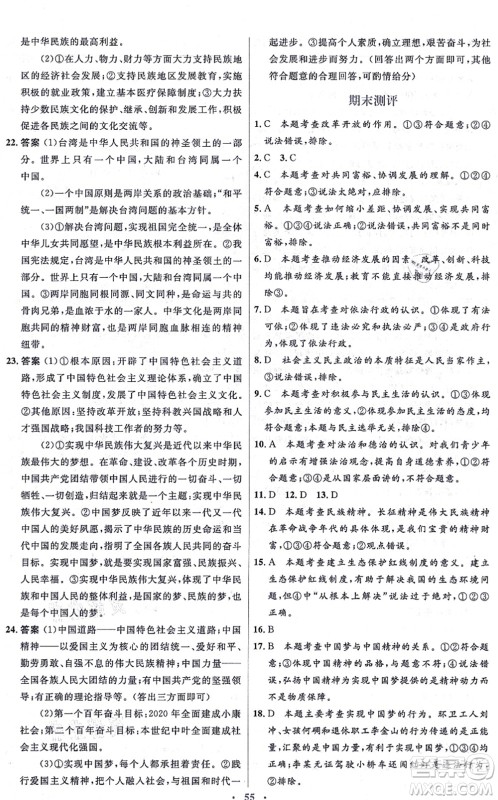 人民教育出版社2021同步解析与测评学考练九年级道德与法治上册人教版答案
