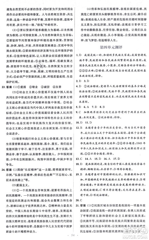 人民教育出版社2021同步解析与测评学考练九年级道德与法治上册人教版答案