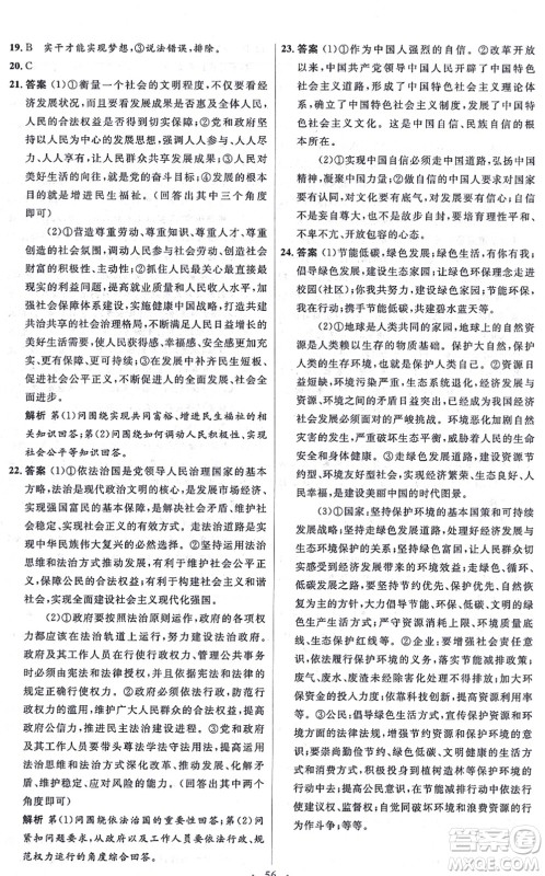 人民教育出版社2021同步解析与测评学考练九年级道德与法治上册人教版答案