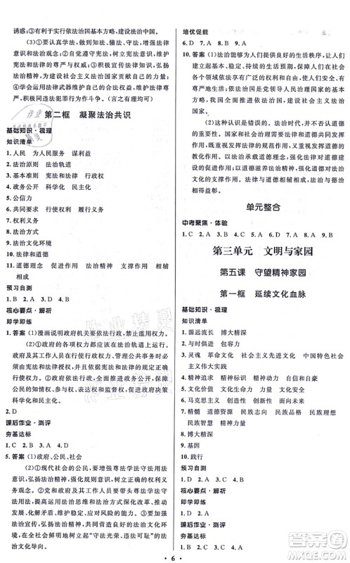 人民教育出版社2021同步解析与测评学考练九年级道德与法治上册人教版江苏专版答案