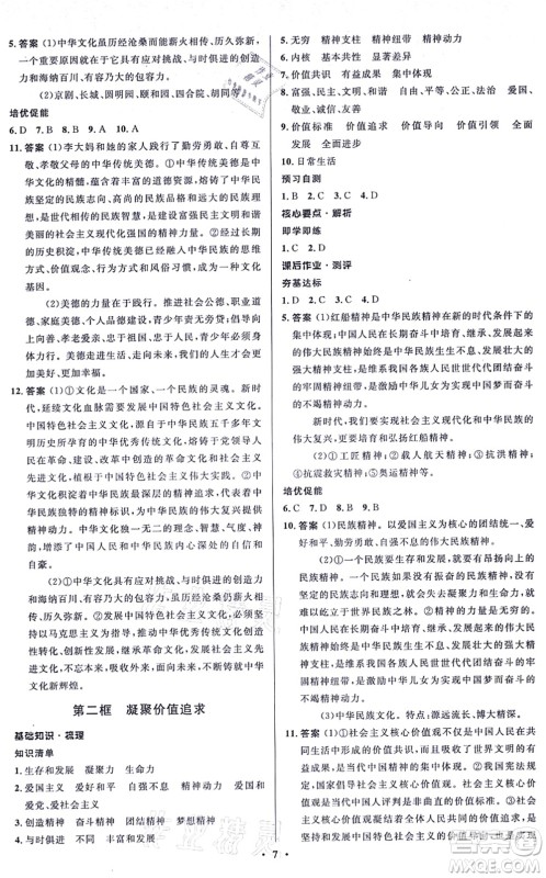 人民教育出版社2021同步解析与测评学考练九年级道德与法治上册人教版江苏专版答案