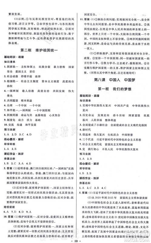 人民教育出版社2021同步解析与测评学考练九年级道德与法治上册人教版江苏专版答案