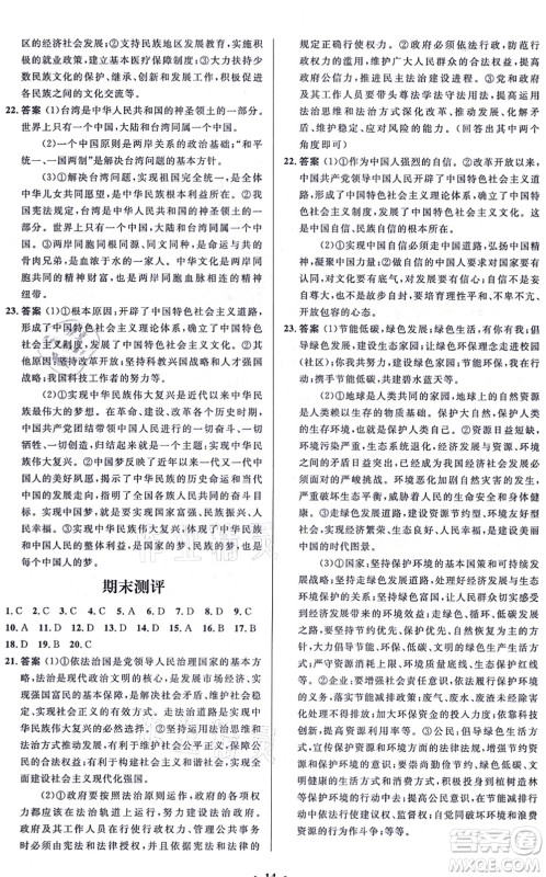 人民教育出版社2021同步解析与测评学考练九年级道德与法治上册人教版江苏专版答案