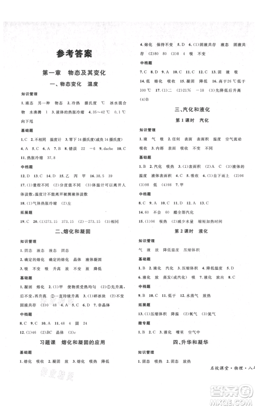 安徽师范大学出版社2021名校课堂八年级上册物理北师大版参考答案 安徽师范大学出版社2021名校课堂八年级上册物理北师大版参考答案