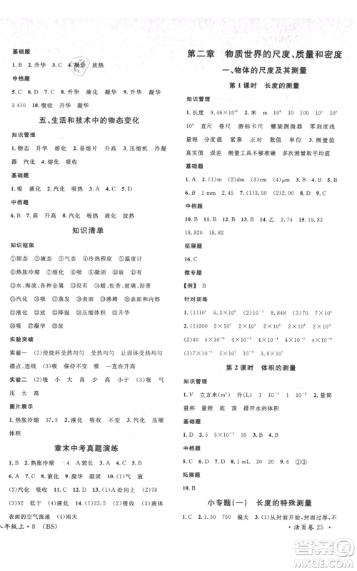 安徽师范大学出版社2021名校课堂八年级上册物理北师大版参考答案 安徽师范大学出版社2021名校课堂八年级上册物理北师大版参考答案