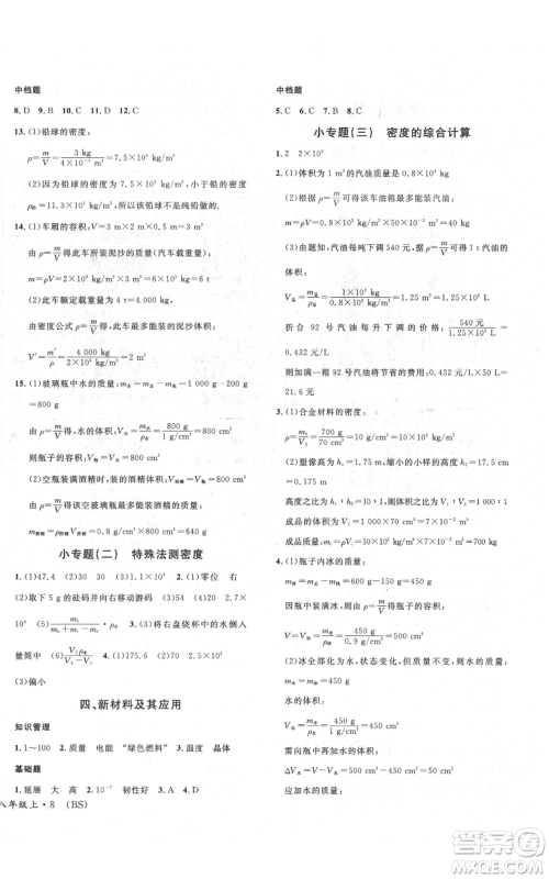 安徽师范大学出版社2021名校课堂八年级上册物理北师大版参考答案 安徽师范大学出版社2021名校课堂八年级上册物理北师大版参考答案