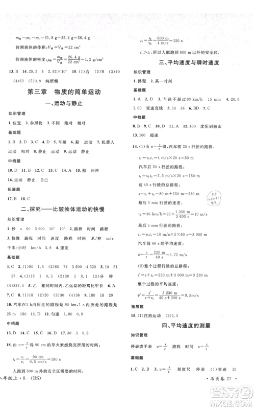 安徽师范大学出版社2021名校课堂八年级上册物理北师大版参考答案 安徽师范大学出版社2021名校课堂八年级上册物理北师大版参考答案