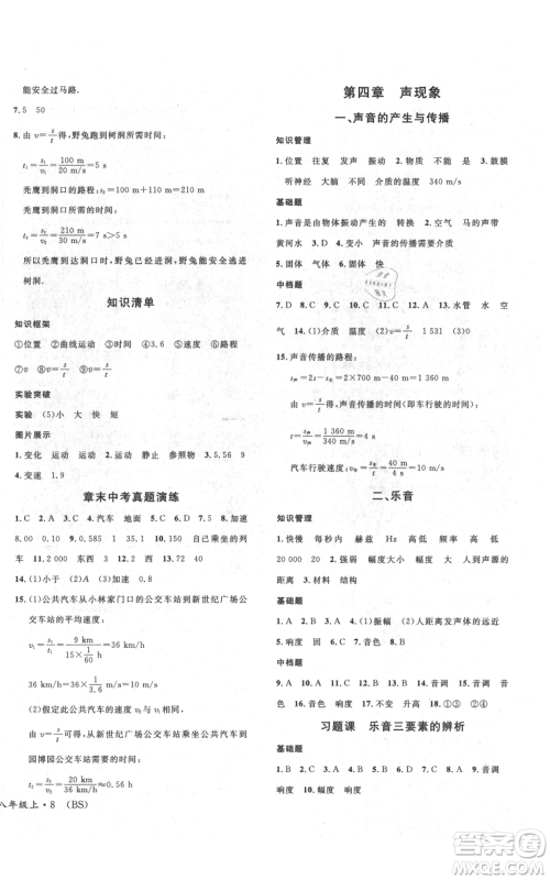 安徽师范大学出版社2021名校课堂八年级上册物理北师大版参考答案 安徽师范大学出版社2021名校课堂八年级上册物理北师大版参考答案