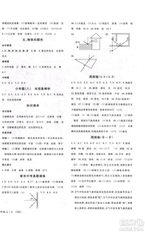 安徽师范大学出版社2021名校课堂八年级上册物理北师大版参考答案 安徽师范大学出版社2021名校课堂八年级上册物理北师大版参考答案