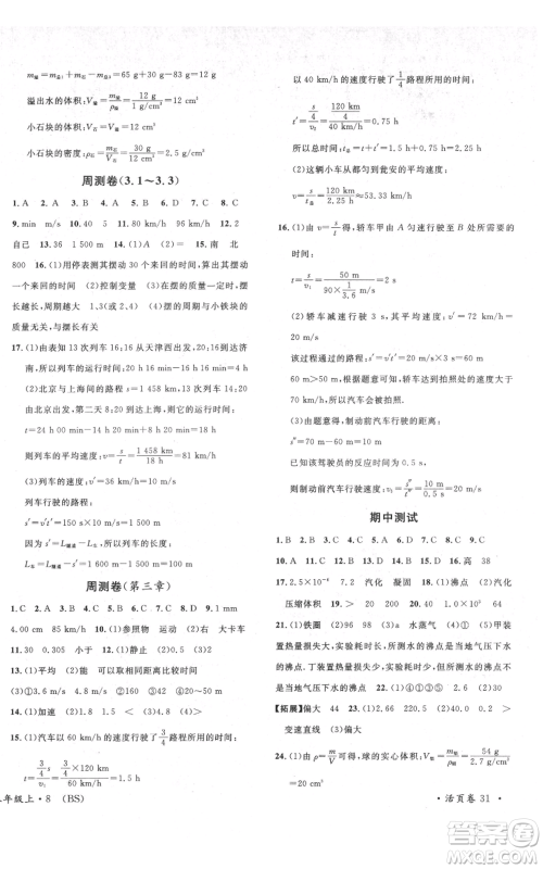 安徽师范大学出版社2021名校课堂八年级上册物理北师大版参考答案 安徽师范大学出版社2021名校课堂八年级上册物理北师大版参考答案