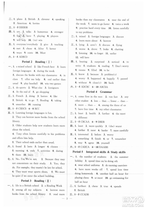 江苏凤凰美术出版社2021南通小题课时提优作业本八年级英语上册江苏版答案