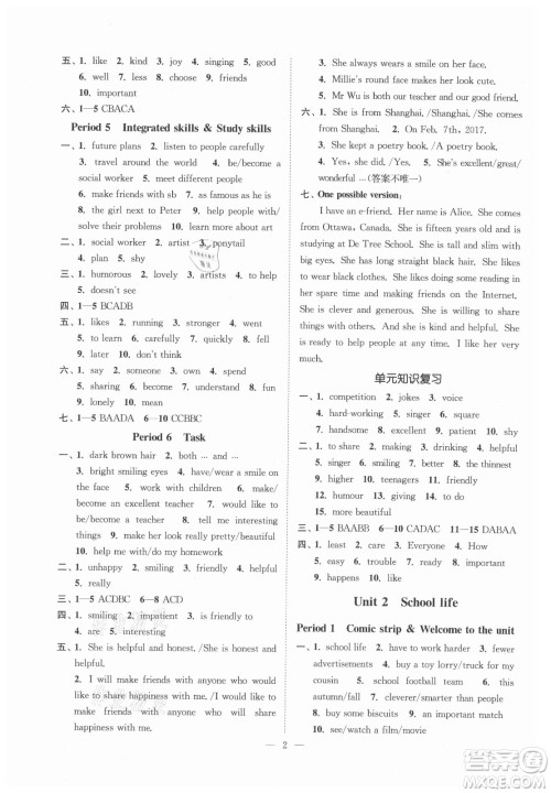 江苏凤凰美术出版社2021南通小题课时提优作业本八年级英语上册江苏版答案