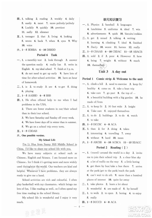 江苏凤凰美术出版社2021南通小题课时提优作业本八年级英语上册江苏版答案