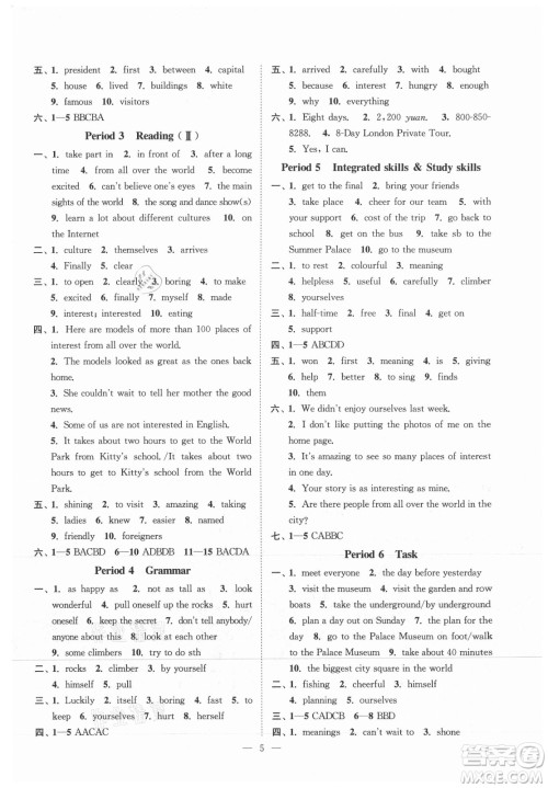 江苏凤凰美术出版社2021南通小题课时提优作业本八年级英语上册江苏版答案