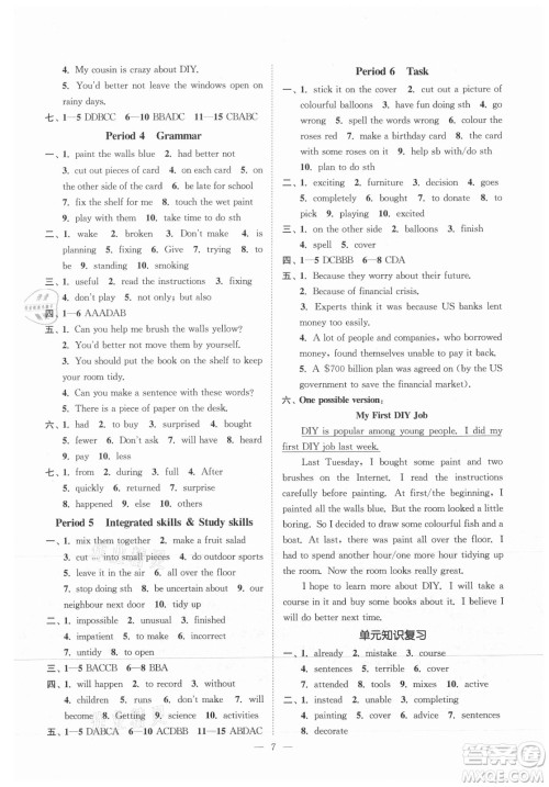 江苏凤凰美术出版社2021南通小题课时提优作业本八年级英语上册江苏版答案