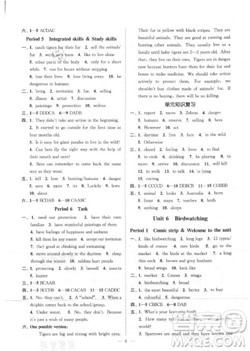 江苏凤凰美术出版社2021南通小题课时提优作业本八年级英语上册江苏版答案