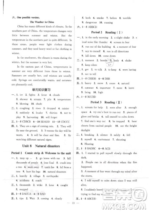 江苏凤凰美术出版社2021南通小题课时提优作业本八年级英语上册江苏版答案