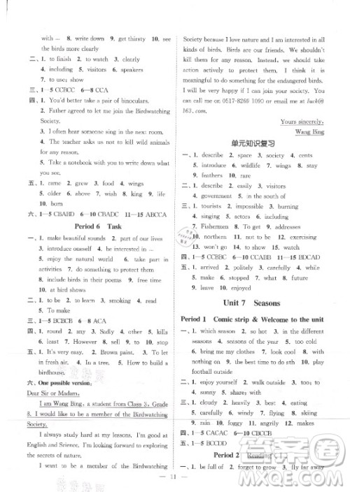 江苏凤凰美术出版社2021南通小题课时提优作业本八年级英语上册江苏版答案