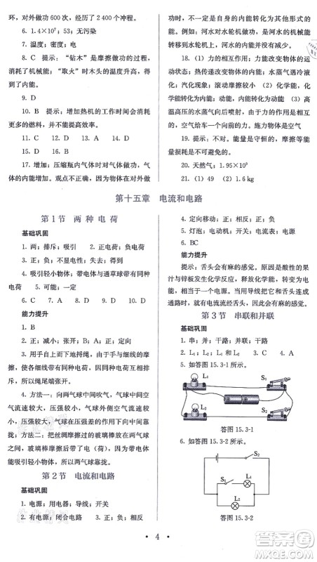 人民教育出版社2021同步解析与测评九年级物理全一册人教版答案 人民教育出版社2021同步解析与测评九年级物理全一册人教版答案