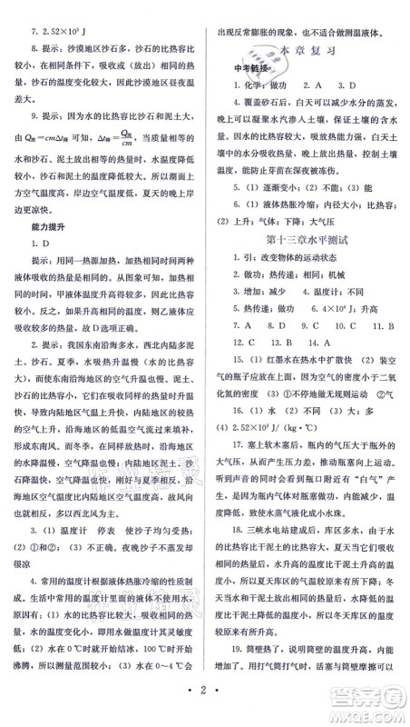 人民教育出版社2021同步解析与测评九年级物理全一册人教版答案 人民教育出版社2021同步解析与测评九年级物理全一册人教版答案