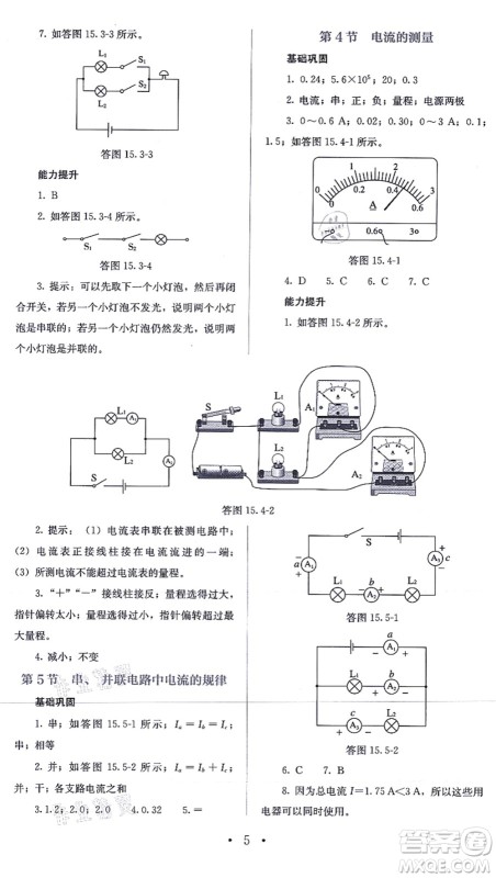 人民教育出版社2021同步解析与测评九年级物理全一册人教版答案 人民教育出版社2021同步解析与测评九年级物理全一册人教版答案