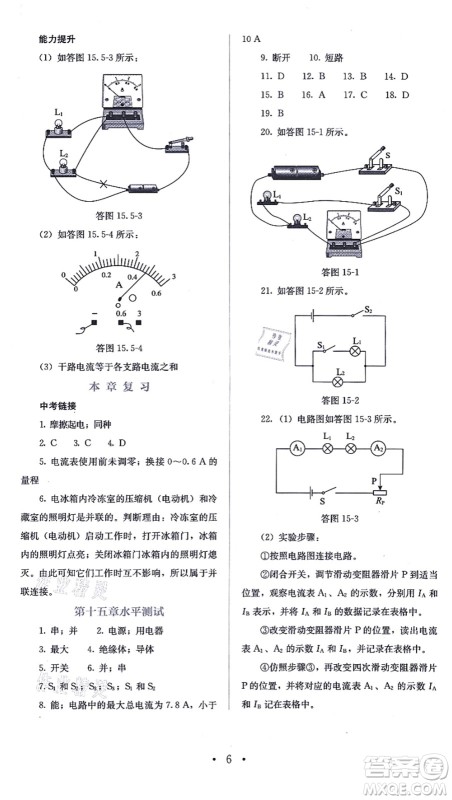 人民教育出版社2021同步解析与测评九年级物理全一册人教版答案