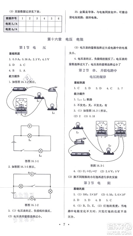 人民教育出版社2021同步解析与测评九年级物理全一册人教版答案 人民教育出版社2021同步解析与测评九年级物理全一册人教版答案