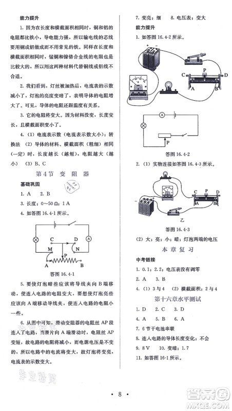 人民教育出版社2021同步解析与测评九年级物理全一册人教版答案 人民教育出版社2021同步解析与测评九年级物理全一册人教版答案