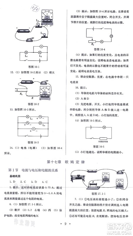 人民教育出版社2021同步解析与测评九年级物理全一册人教版答案