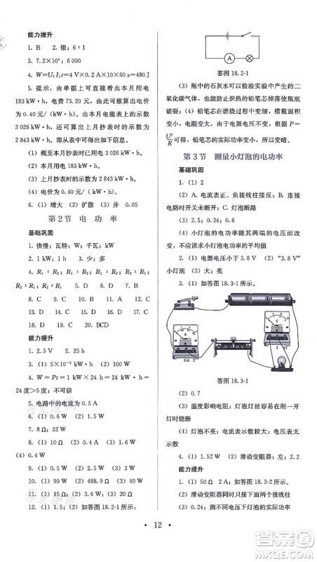 人民教育出版社2021同步解析与测评九年级物理全一册人教版答案