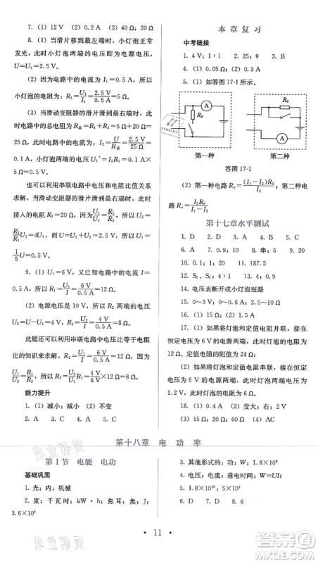 人民教育出版社2021同步解析与测评九年级物理全一册人教版答案