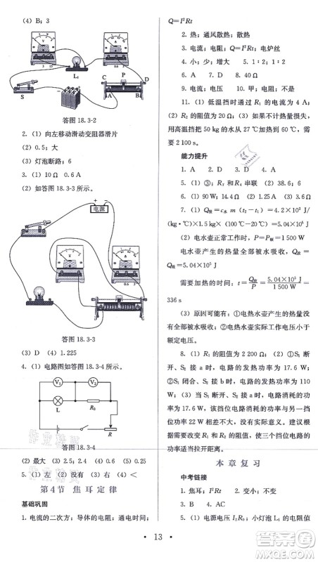 人民教育出版社2021同步解析与测评九年级物理全一册人教版答案 人民教育出版社2021同步解析与测评九年级物理全一册人教版答案