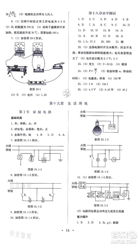 人民教育出版社2021同步解析与测评九年级物理全一册人教版答案 人民教育出版社2021同步解析与测评九年级物理全一册人教版答案